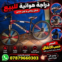 بايسكل جبلي • ديسك خلفي • قوية