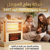 صوبات كهربائية • الموصل • بنتونك