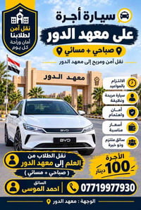 طالبات فقط • معهد الدور • نقل آمن