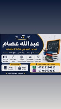 مدرس خصوصي • رياضيات • الكويتي