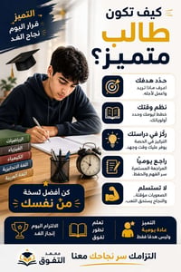 معهد التفوق • منطقة ال14 • ثالث متوسط-السادس