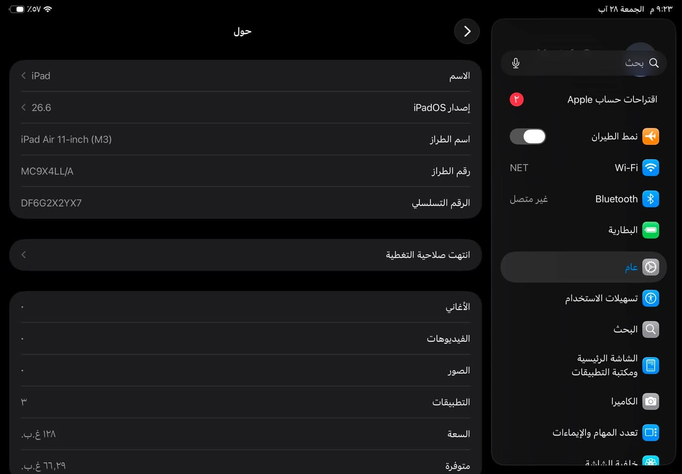 ايباد للبيع iPad Air 11 M3
ذاكرة 128 بطاريه 88 
نظافة 100% وسعره 550
مكاني حله حي الصحة 
رقمي ***********
