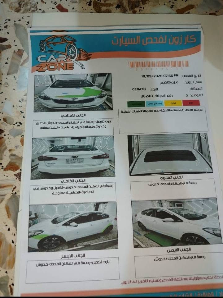 سلام عليكم سيراتو 2015رقم بغداد بسمي هزه وسنويه جديده إيراني فول واحد عل واحد ماشيه 126 الف حقيقي  سياره مكفوله فقط مكانات بارد سونار كدامك محرك 2000مامفتوح شرط تبريد ثلج حداديه جديده تخم تاير كهربائيات جديد سياره مانقص أي شي 

سعره 123 وبيه مجال بسيط مكان سماوه أي استفسار اتصال 

*********** 
المو شراي لا يكسر بحلال العالم 

بيع فقط

نص مكتوب في الصور:
- ٣:٥٥ م