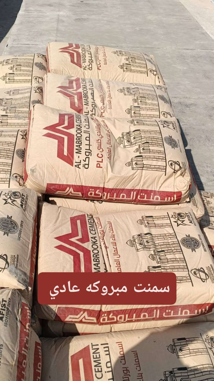 🏗️🔥 تجهيز كافة مواد البناء 🔥🏗️

🧱 أنواع الإسمنت:
🔹 سمنت مبروكة عادي — 137 واصل
🔹 سمنت فالكون عادي — 137 واصل
🔹 سمنت مبروكة عادي — 147 واصل
🔹 سمنت مبروكة مقاوم — 152 واصل
🔹 سمنت فالكون مقاوم — 152 واصل
  سمنت العمارة عادي طن 133واصل
🏢 مواد البناء:
🔸 مادة بورسلين — 8 ونص واصل
🔸 مادة رويال C1

🚛 توصيل من 5 طن فما فوق

📍 العنوان: البصرة – ساحة سعد
📞 للحجز والاستفسار:
***********
*********** البصرة, العراق

نص مكتوب في الصور:
- بني بيتك وخلي الثقة علينا! تجهيز كافة مواد البناء بجودة عالية وأسعار مناسبة أنواع الإسمنت : سمنت مبروكة عادي - 137 واصل سمنت فالكون عادي - 137 واصل سمنت مبروكة عادي - 147 واصل سمنت مبروكة مقاوم - 152 واصل سمنت فالكون مقاوم - 152 واصل سمنت العمارة عادي - 133 واصل مواد البناء : مادة بورسلين 8 ونص واصل مادة رويال C1 توصيل من 5 طن فما فوق جودة مضمونة أسعار مناسبة التزام بالمواعيد للحجز والإستفسار : *********** *********** العنوان : البصرة - ساحة سعد
- سمنت مبروكه عادي
- فالكون مقاوم ***********
- ماده فرمستون
- 5 من 10
- *********** فالكون عادي 95 واصل