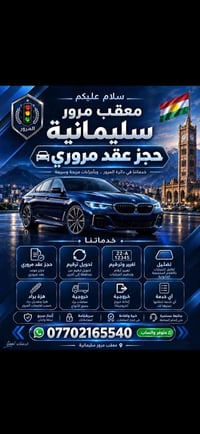 معقب مرور سليمانية • حجز عقد مروري • تحويل ترقيم