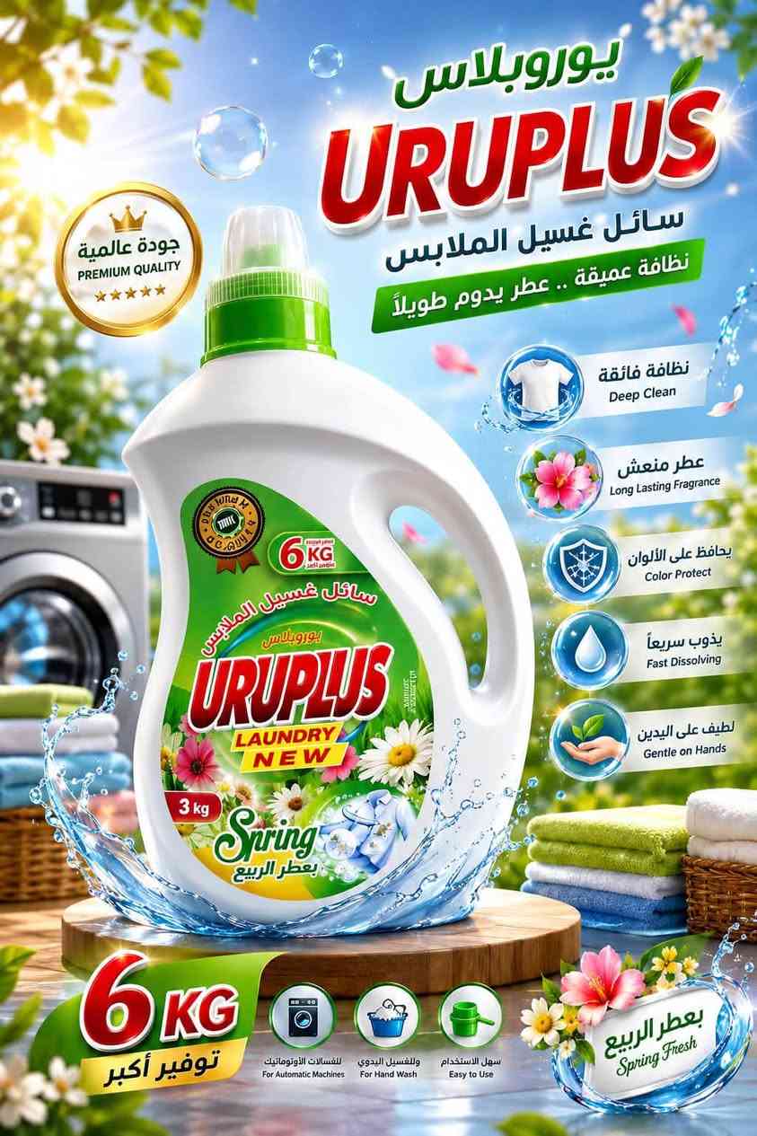 لا تتعب نفسك بكل المنظفات… اختار الصح 😉🧼

 ✨ منتجات **شركة آفاق الديار**\
 🦋 منظفات **Butterfly**\
 ⭐ منظفات **Euro Plus**

 كلشي تحتاجه للنظافة والترتيب، بجودة تخليك تعتمد عليها كل مرة ❤️

 💥 تنظيف أقوى\
 ✨ لمعان أحلى\
 🌸 ريحة منعشة\
 🏠 ونتيجة تفرحك من أول استخدام!

 لا تخلي النظافة تصير شغلة متعبة 😍

#مندوب_كرخ_الشمالي_***********

نص مكتوب في الصور:
- Butterfly العناية بالمنزل العناية بالملابس
- Butterfly
- يوروبلس URUPLUS سائل غسيل الملابس نظافة عميقة .. عطر يدوم طويلاً جودة عالمية PREMIUM QUALITY نظافة فائقة Deep Clean عطر منعش Long Lasting Fragrance يحافظ على الألوان Color Protect يذوب سريعاً Fast Dissolving لطيف على اليدين Gentle on Hands 6 KG توفير أكبر للغسالات الأوتوماتيك For Automatic Machines وللغسيل اليدوي For Hand Wash سهل الاستخدام Easy to Use بعطر الربيع Spring Fresh
- FOR THE BLACK YOU LOVE للعناية بالفخامة واللون الأسود Deep Black Protection حماية اللون الأسود Fabric Care Formula تركيبة للعناية بالأقمشة Long Lasting Fragrance عطر يدوم طويلاً PREMIUM QUALITY INTERNATIONAL STANDARD EFFECTIVE CLEANING تنظيف فعال PROTECTS FABRIC يحمي الأقمشة KEEPS BLACKS LOOKING NEW يحافظ علي الأسود كالجديـد BLACK IS NOT JUST A COLOR, IT'S A STATEMENT
- NEW ADVANCED FORMULA 2X MORE POWER CLEAN - POLISH PROTECT ينظف . يلمع . يحمي DEEP CLEANING تنظيف عميق NATURAL SHINE لمعان طبيعي LONG-LASTING PROTECTION حماية تدوم طويلاً FOR ALL WOODEN SURFACES لجميع الأسطح الخشبية 750ml CLEAN TODAY SHINE FOREVER نظافة اليوم... لمعان يدوم FURNITURE الأثاث DOORS الأبواب CABINETS الخزائن FLOORING الأرضيات PREMIUM QUALITY TRUSTED PERFORMANCE PERFECT FINISH
- 2X More Power Butterfly Freshness المزيل الشامل نظافة تدوم... على كل الأسطح POWERFUL CLEANING تنظيف قوي وفعال BRILLIANT SHINE لمعان يدوم طويلاً FRESH FRAGRANCE عطر منعش يدوم مثالي لجميع أسطح منزلك 2X More Power Butterfly Freshness المزيل الشامل فائق القوة ينظف، يلمع ويعطر 750 ml. المطابخ KITCHENS الحمامات BATHROOMS الأثاث FURNITURE الأرضيات FLOORS نظافة .. لمعان .. عطر منعش كل يوم!
- بور جل نظافة تدوم طويلاً تنظيف فائق لمعان يدوم طويلاً فعالية عالية نتائج احترافية نظافة عميقة حماية من الترسبات انتعاش يدوم طويلاً
- HD
- نظافة عميقة وانعاش يدوم
- تركيبة متطورة • رغوة عالية • حماية للألوان