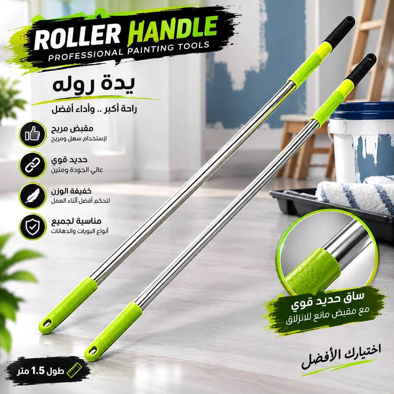 تواصل على رقم ***********

نص مكتوب في الصور:
- HEROOX دريل بطاري ليثيوم مع عدة 98 قطعة كاملة الدريل الأقوى للأعمال المنزلية والمهنية 24V بطارية ليثيوم عزم قوي لأداء أفضل سرعتان متغيّرتان إضاءة LED للمناطق المظلمة ظرف سريع التثبيت 98 قطعة السرعة 5: ريموات لقم مفك دقات كماشات شريط قياس السعر:
- طواف نحاس إيراني ماركة ريهانة جودة عالية ومتانة تدوم المقاسات المتوفرة 1/2 3/4 كرة عالية الجودة مانعة للتسرب قضيب نحاس مقاوم للصدأ ماركة ريهانة أصلية ومضمونة تحكم دقيق في مستوى الماء سهل التركيب مناسب للخزانات المائية المختلفة مناسب للاستخدام المنزلي والصناعي اختيارك الأفضل MADE IN IRAN
- RWASY 130 غرام جودة عالية ضد التسرب سهل التركيب قفل مغسلة نيكل ديل سن اصفر روسي
- HEROOX POWER TOOLS ليثيوم 24V LITHIUM منشار أشجار شحن 20 سم 8" مع حقيبة هيروكس بطارية ليثيوم 24V قضيب و سلسلة 20 سم 8" خفيف الوزن وسهل الاستخدام أمان عالي مع واقي اليد محرك قوي وعالي الأداء جودة عالية وأداء ممتاز محتويات الحقيبة: منشار شجر بطارية 24V شاحن قضيب احتياطي سلسلة احتياطية زيت تشحيم أدوات تركيب HEROOX POWER TOOLS
- HEROOX ليزر 16 خط ديل باثري 4D + ريموت + ستاند حقيبة 4D 16 خط ليزر (4D) ريموت كنترول ستاند قابل للضبط حقيبة قوية خط أفقـي خط رأسي أفقي + رأسي 4D 16 خط السعر : ليزر 16 خط ديل باثري 4D + ريموت + ستاند حقيبة التعبئة : 5 HEROOX
- ROLLER HANDLE PROFESSIONAL PAINTING TOOLS يدة روله راحة أكبر .. وأداء أفضل مقبض مريح لإستخدام سهل ومريح حديد قوي عالي الجودة ومتين خفيفة الوزن لتحكم أفضل أثناء العمل مناسبة لجميع أنواع البويات والدهانات ساق حديد قوي مع مقبض مانع للانزلاق اختيارك الأفضل طول 1.5 متر
- يدة بوفية BUFFET HANDLE أناقة تكمل جمال أثاثك تصميم فاخر مظهر أنيق ومميز جودة عالية معدن متين سهل التركيب مناسب لجميع أنواع الأثاث تفاصيل دقيقة .. جودة لا تقاوم متوفر بعدة مقاسات
- حنفية 1/2" رأس طوبة سن ذهبي جودة عالية .. تدوم طويلاً مقبض قوي ومتين خروج ماء قوي وسلس رأس طوبة سن ذهبي عالي الجودة اختيارك الأفضل متوفرة بالألوان : التعبئة السعر : مناسبة للاستخدام المنزلي والحدائقي تصميم عصري وأنيق تدفق مياه قوي وسلس مقاومة للصدأ والتآكل
- LAZAANO ITALIAN MODEL ITALY DESIGN سبسبورة موديل إيطالي فاخر جودة عالية .. أناقة تدوم خامة نحاس مقاومة للصدأ تصميم إيطالي مظهر أنيق وعصري تشغيل سلس وحدة تحكم دقيقة مناسب لجميع أنظمة المياه فتحات قياس قياسي سهولة التركيب مقبض مريح تحكم مثالي في المياه مخارج متعددة للاستخدامات المختلفة التعبئة : 205 غرام صنع في إيطاليا جودة عالية ومتانة تدوم سهولة التركيب مناسبة لجميع الحمامات تصميم عصري يضيف لمسة فخامة لمكانك
