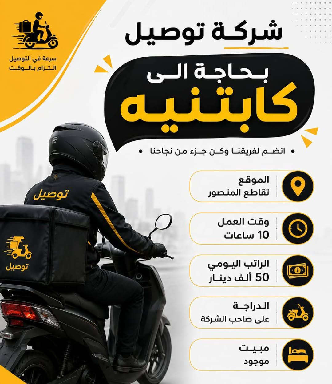 مكتب الاصيل للتوظيف حاصل على إجازة من غرفة تجارة بغداد و إجازة من نقابة العمال 
متوفر مختلف فرص العمل الحظورية و الاونلاين للاستفسار التواصل في الواتساب 
***********
