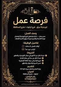 مدير محل • كوزمتيكا • كركوك