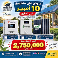 منظومة شمسية • جينكو ٦٢٠ واط • انفيرتر ٤ كيلو