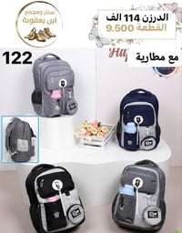 حقائب مدرسية • للجملة • أحذية