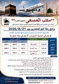 عمرة جوا • ١٠ أيام • ٢١/٨/٢٠٢٦