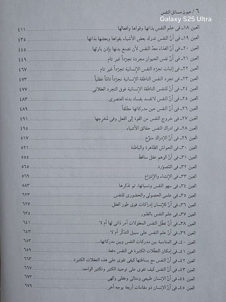 سرح العيون في شرح العيون تأليف الفيلسوف العارف اية الله الشيخ حسن زاده الاملي من الكتب الفلسفية والعرفانية المهمة كتاب كبير
السعر : 15 ألف 

*********** وتساب
سرح العيون في شرح العيون تأليف الفيلسوف العارف اية الله الشيخ حسن زاده الاملي من الكتب الفلسفية والعرفانية المهمة كتاب كبير 

سارعو بل حجز بسعر الجملة ***********
