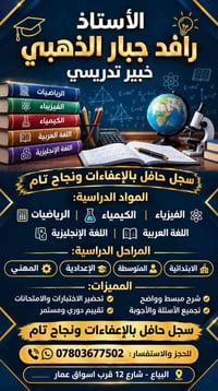 مدرس خصوصي • رياضيات فيزياء كيمياء • البياع شارع 12