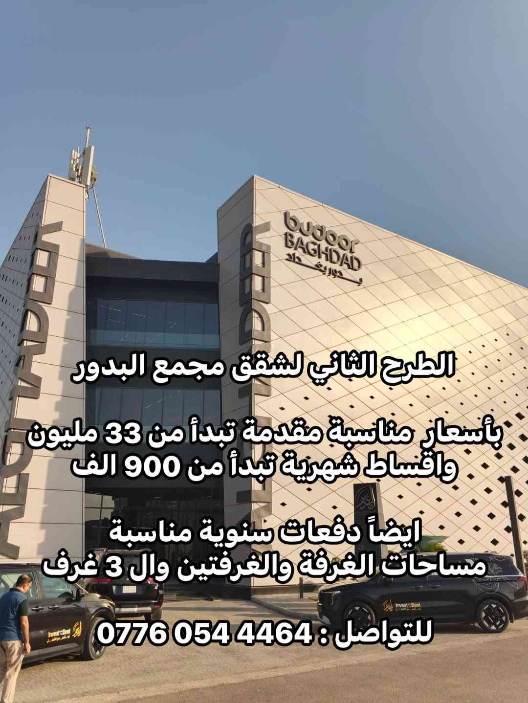 الطرح الثاني • مجمع البدور • اقساط شهرية