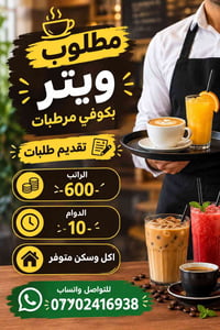 أربيل • ويتر • اكل وسكن