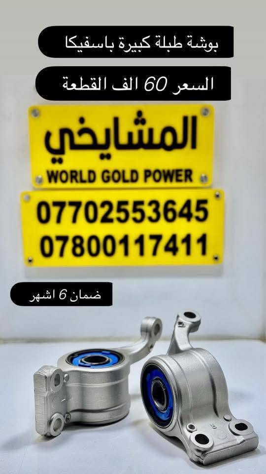 لا توجد تفاصيل

نص مكتوب في الصور:
- دبل خلفي باسفيكا فويجر 2017/2024 السعر 80 الف الزوج ضغط عالي ضمان 6 اشهر
- واتر بم باسفيكا فويجر 2017/2024
- ضمان 6 اشهر
- بوشة طبلة كبيرة باسفيكا السعر 60 الف القطعة ضمان 6 اشهر