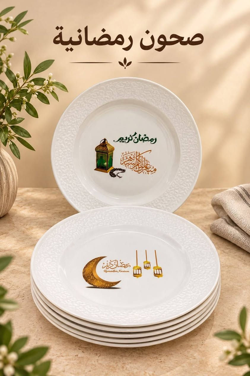 كربلاء المقدسة • طقم فناجين قهوة • صحون رمضانية
