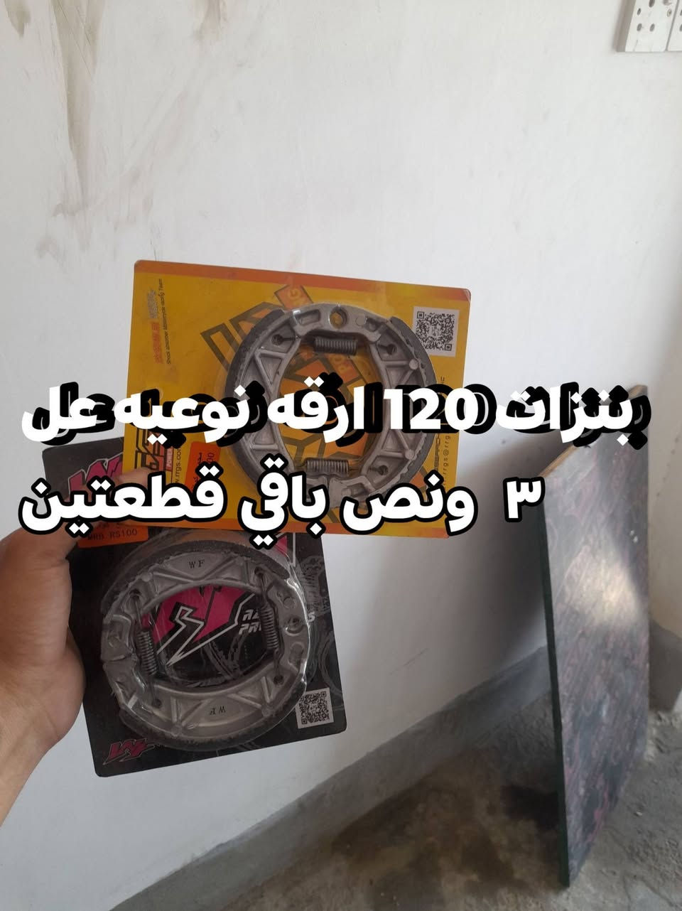 سلام عليكم متوفر قراض ماكس بجمله
شتريد داخل صور سعره كله جديد شركه معروفه قراضه اصليه

ملاحظه شباب لأسعار جمله وليسه نفس سوك يعني روح عامل

شوف بنفسك سوك نفس قراض نوعيه العندي لاكن كل حاجه فرق ٥ الف اقل شي  عن ناشرهن يعني ارخص شي عندي

شتريد سعر داخل صور خاص متواجد وتساب ***********
