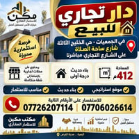 دار تجاري • الخليج الثالثة • ٤١٢م٢