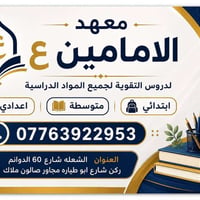 بمناسبة بدء العام الدراسي الجديد يعلن الاستاذ كمال احمد مدرس مادة الري...
