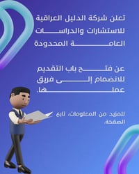 باحث مكتبي • دوام جزئي • بغداد الوزيرية