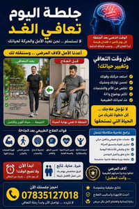 جلطة اليوم لا تعني نهاية الحياة... البداية الصحيحة تصنع التعافي. ✅ برا...