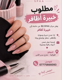 خبيرة أظافر • الغزالية • BK SPAA