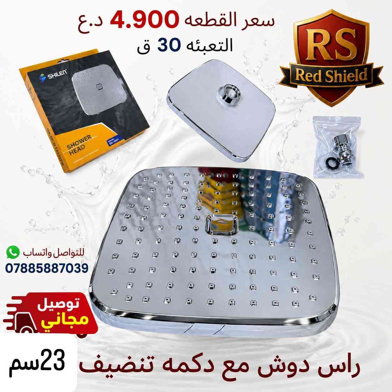 البيع جملة فقط 🔒🔒 
توصيل الكارتون مجاني لكل العراق 
للتواصل واتساب رضا
***********
