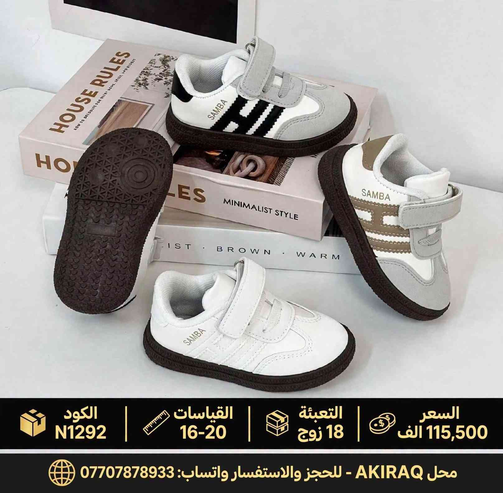 أحذية أطفال • مقاسات ١٦-٢٠ • محل AKIRAQ