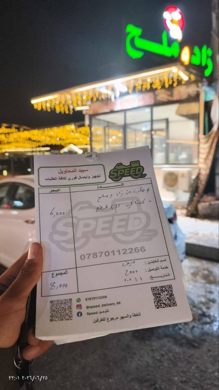 توصيل نص ساعة • داخل المحاويل • توصيل آمن
