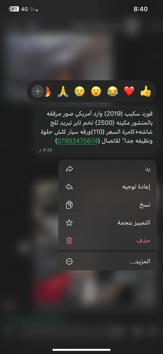 لا توجد تفاصيل

نص مكتوب في الصور:
- فورد سكيپ (2019) وارد أمريكي صور مرفقه بالمنشور مكينه (2500) تخم تاير تبريد ثلج شاشه+كامرة السعر (110)ورقه سيار كلش حلوة ونظيفه جدا" للاتصال (***********)