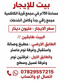 مجمع قرية الكاظمية • ١٥٠م • ٣ غرف