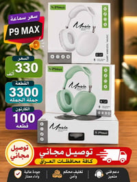 عروض • سماعات • الشروق