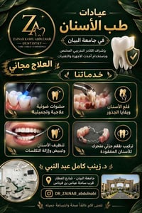 عيادة أسنان • جامعة البيان • حشوات وتبييض