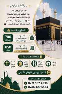 عمرة أيلول • برًّا • محبس الجن