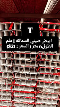 وبركاته متوفر مفصلي ابيض صيني العنوان قضاء المحموديه الاستفسار 0771807...