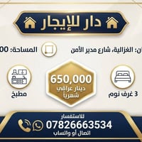 الغزالية • ١٠٠م • ٣ غرف ٢ حمام