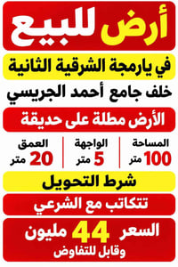يارمجة الشرقية • الموصل • ١٠٠م