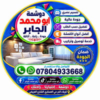 دوشمة • تفصيل حسب الطلب • كربلاء الحر