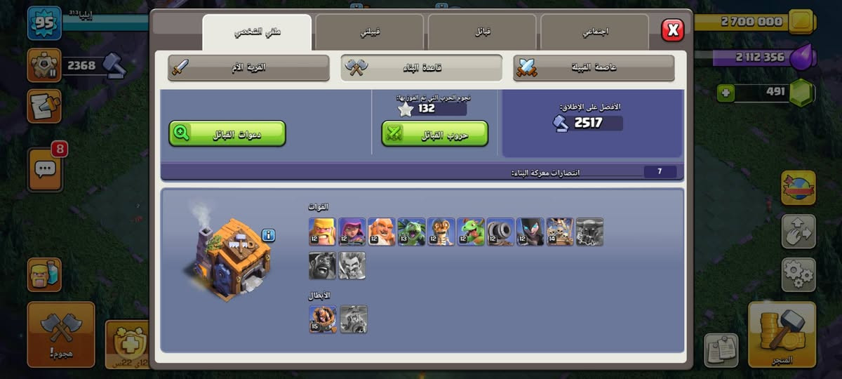 قريه بيت 11 للبيع مفوله مواصفات قيمها وانطي سعرك مكاني كربلاء قرب مركز الغدير الاتصال أو المراسله عل واتساب أو الماسنجر ***********

نص مكتوب في الصور:
- تلميذ البناء المستوى 4 وقت العمل: 1س سرعة العمل: x4 الترقيات الجارية: برج النار 1ي 18س 46د برج النار 7ي 7س 37د قوس 19س 43د الملك البربري الوقت الموفر: 7س 59د 56ث 16س 32د ترقية 1000 متوفر بعد: 19س 28د المتجر
- 9 000 000 8 998 000 200 000 491 95 ايلیا313 1/2 1/6 لا شيء 10 5 هجوم! 22 س المتجر
- 9 000 000 8 998 000 200 000 491 95 132 9 القرية الأم قاعدة البناء عاصمة القبيلة ملفي الشخصي قبيلتي قبائل اجتماعي دعوات القبائل حروب القبائل الأفضل على الإطلاق المركز 8 القوات المتلقاة: 1284 القوات المتبرع بها: 1388 القوات 7 8 6 7 6 7 6 5 6 6 4 3 1 3 6 6 5 4 3 2 3 3 45 50 30 20 الأبطال التعويذات المتجر
- 95 إيليا 313 2368 8 0/1 0/3 2 700 000 2 112 356 491 52 س 19 43 س 3 3 س 1 12 س 2 12 س 22 س هجوم! المتجر
- 95 إيليا 313 2368 8 2 700 000 2 112 356 491 ملفي الشخصي قبيلتي قبائل اجتماعي القرية الأم قاعدة البناء عاصمة القبيلة نجوم الحرب التي تم الفوز بها: 132 الأفضل على الإطلاق: 2517 دعوات القبائل حروب القبائل انتصارات معركة البناء: 7 القوات 12 12 12 13 12 12 12 12 14 15 الأبطال المتجر 12 ق 22 س هجوم!
- معدات الأبطال
- عرض
- اسحب الأيقونات لتعيين المعدات للأبطال.
- 15
- 10
- 12
- 1
- 9
- 6
- 14
- 5
- 1552/25000
- 285/2500
- 244/500
