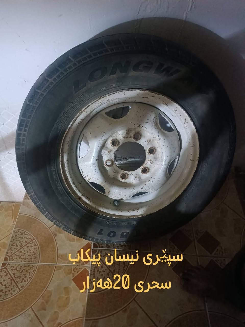 ئەم ئەشیانە بۆ فرۆشتن شوسێن ڕانیە حاجیاوا .ژم.***********

نص مكتوب في الصور:
- جیهازی غازی سەپاره
- کابریتەربن کیشەیە
- سەری 20 هەزار
- 5 هەزار
- به هه دیه کی ویستی
- چوتی سه کنی BMW به هه دیه کی ویستی
- سپێری نیسان پیکاب
- سحری 20 هەزار
- مله گزوّر که‌م به‌کارهاتوو مه زبووته
- سحر 5 هه‌زار
- تاقم وە یاری ئەڤەلۆنی 2002 بێ
- کێشەیە
- سەحری 25 هەزار
- هه ديه كى ويستى
- تاقم وه یارپلاکی ئۆپڵ
- سحری 10 هه زار