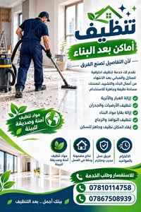تنظيف • طلب الخدمة • مراسلة خاص