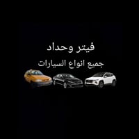 تجفيت • حدادية • تبديل مشط