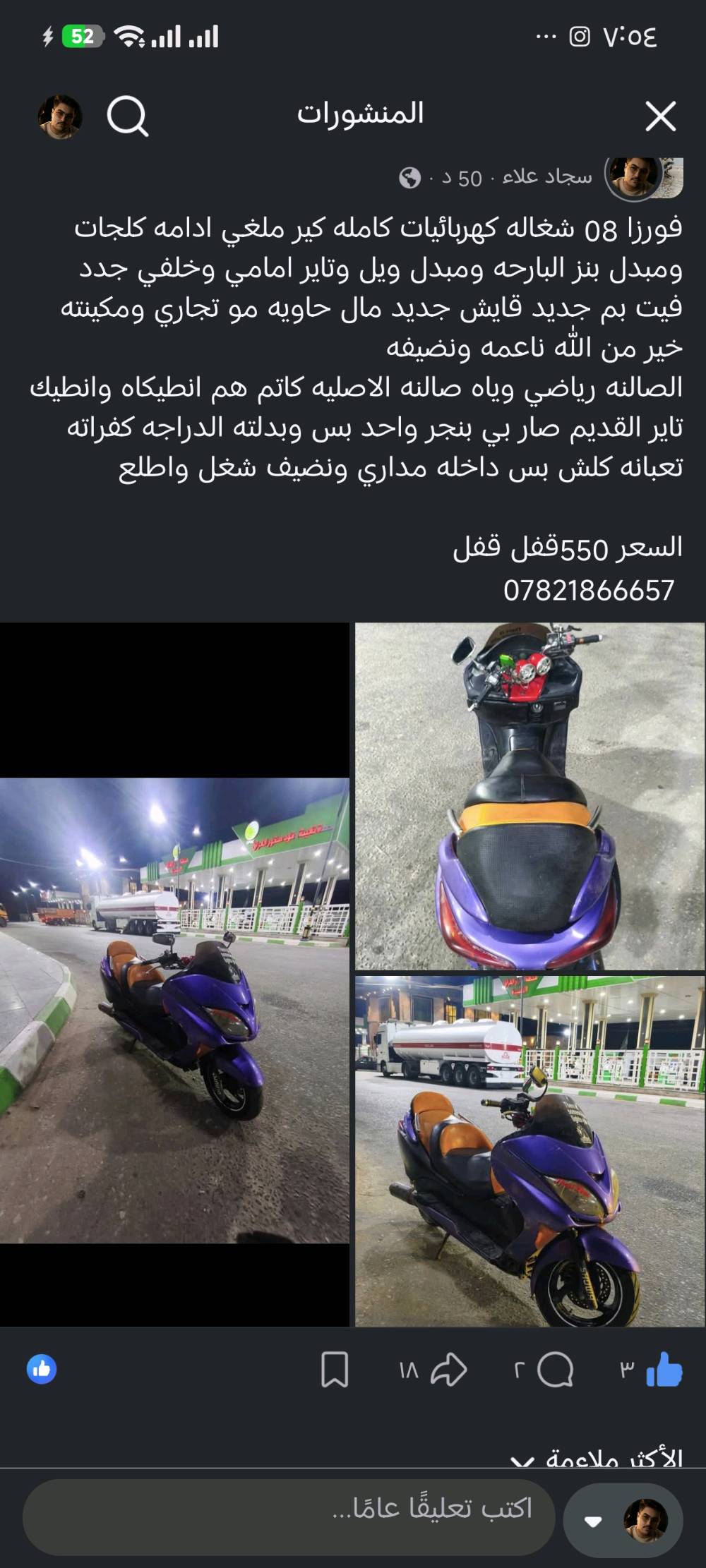 فورزا • ٢٠٠٨ • بابل