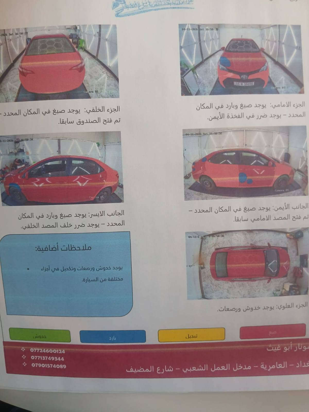 كورلا • ٢٠١٩ • حادث خلفي