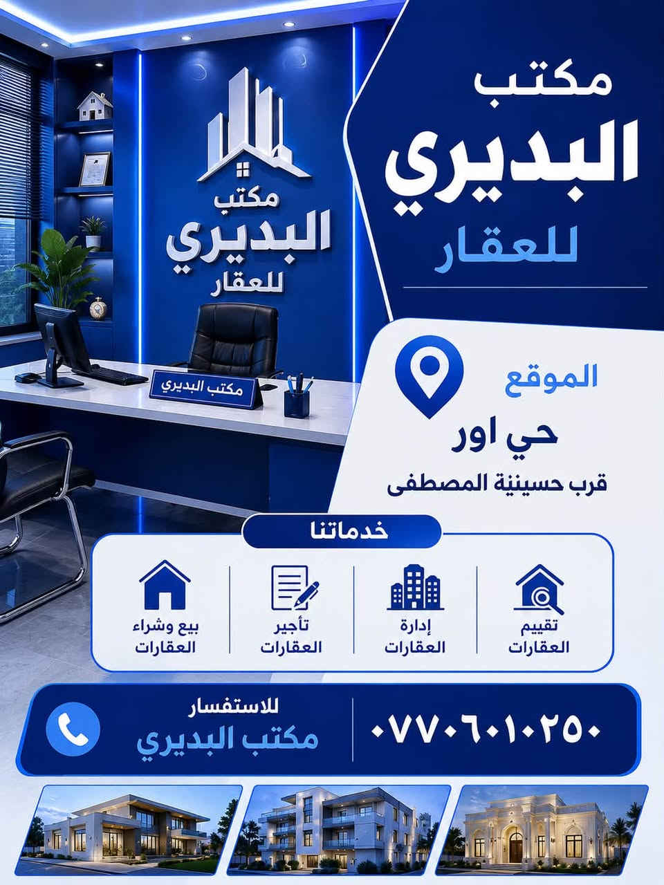 🏠 عقار للبيع
📐 المساحة: ٧٥ م²

🔹 الطابق الأرضي:
• استقبال
• مطبخ
• غرفة

🔹 الطابق الثاني:
• غرفتين نوم

📍 الموقع: دار الشعب – قرب فجر طيبة

📞 للاستفسار:
مكتب البديري
***********
