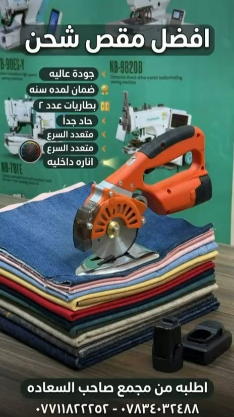 مقص شحن • بطاريتين • ضمان سنه