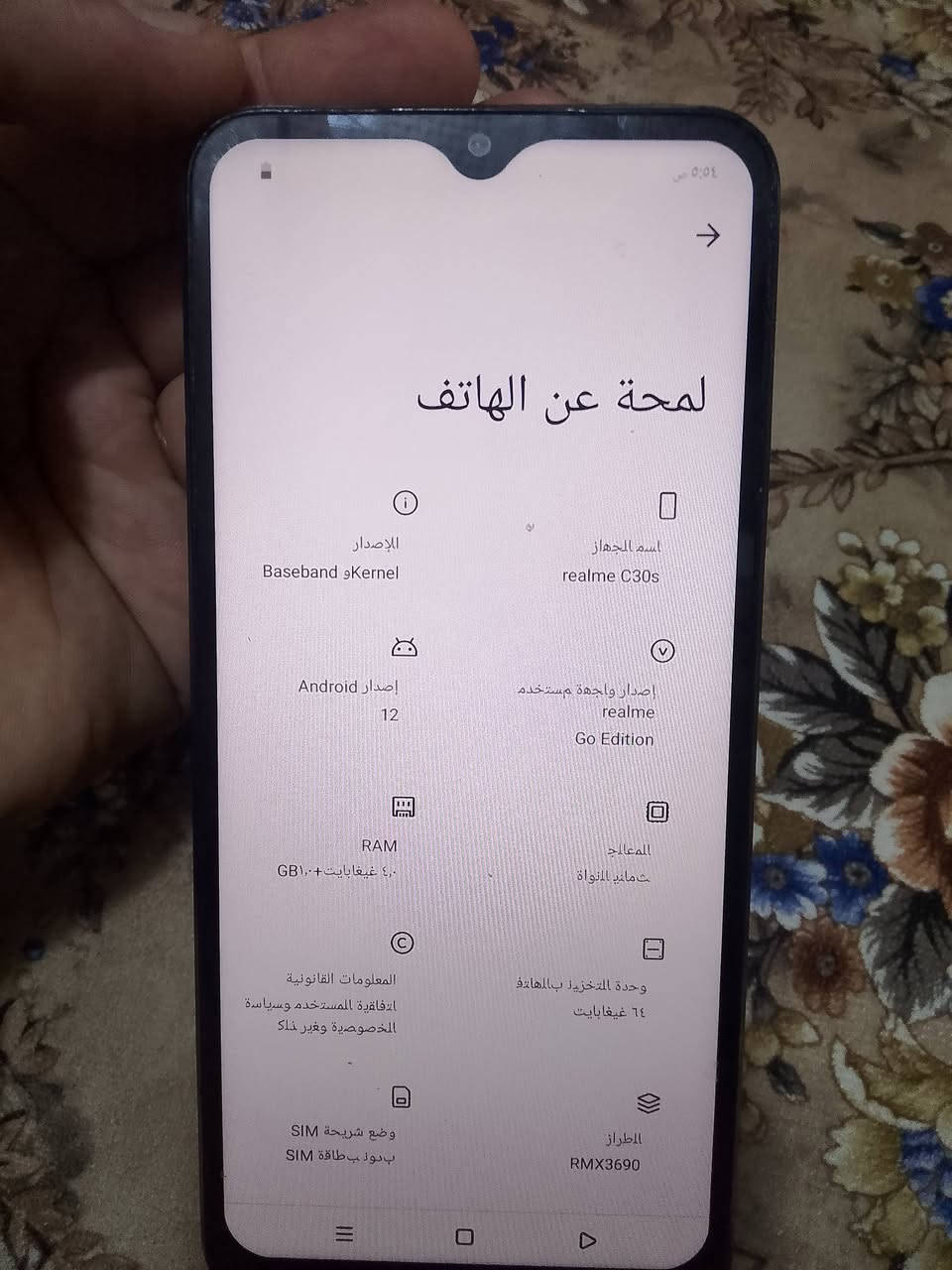 ريلمي C30s • ٦٤ جيجا • رام ٢٫٤+٣ جيجا