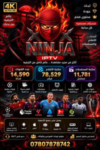 نينجا IPTV • لوحات موزعين • دعم 24/7